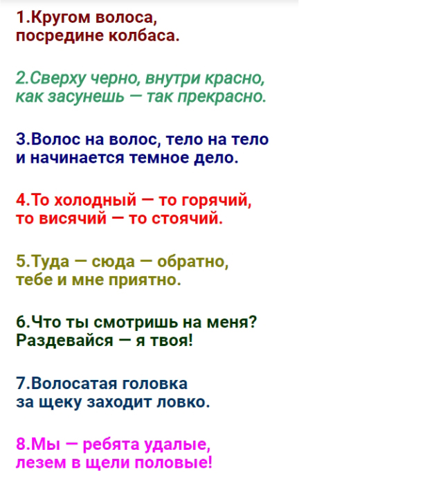 Ответы intim-top.ru: Смешные загадки с секс уклоном знаете?)) ++