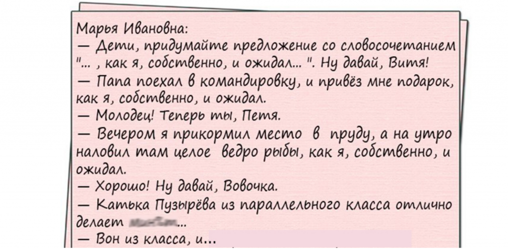 Анекдот про Вовочку и классное задание Ok'ейно