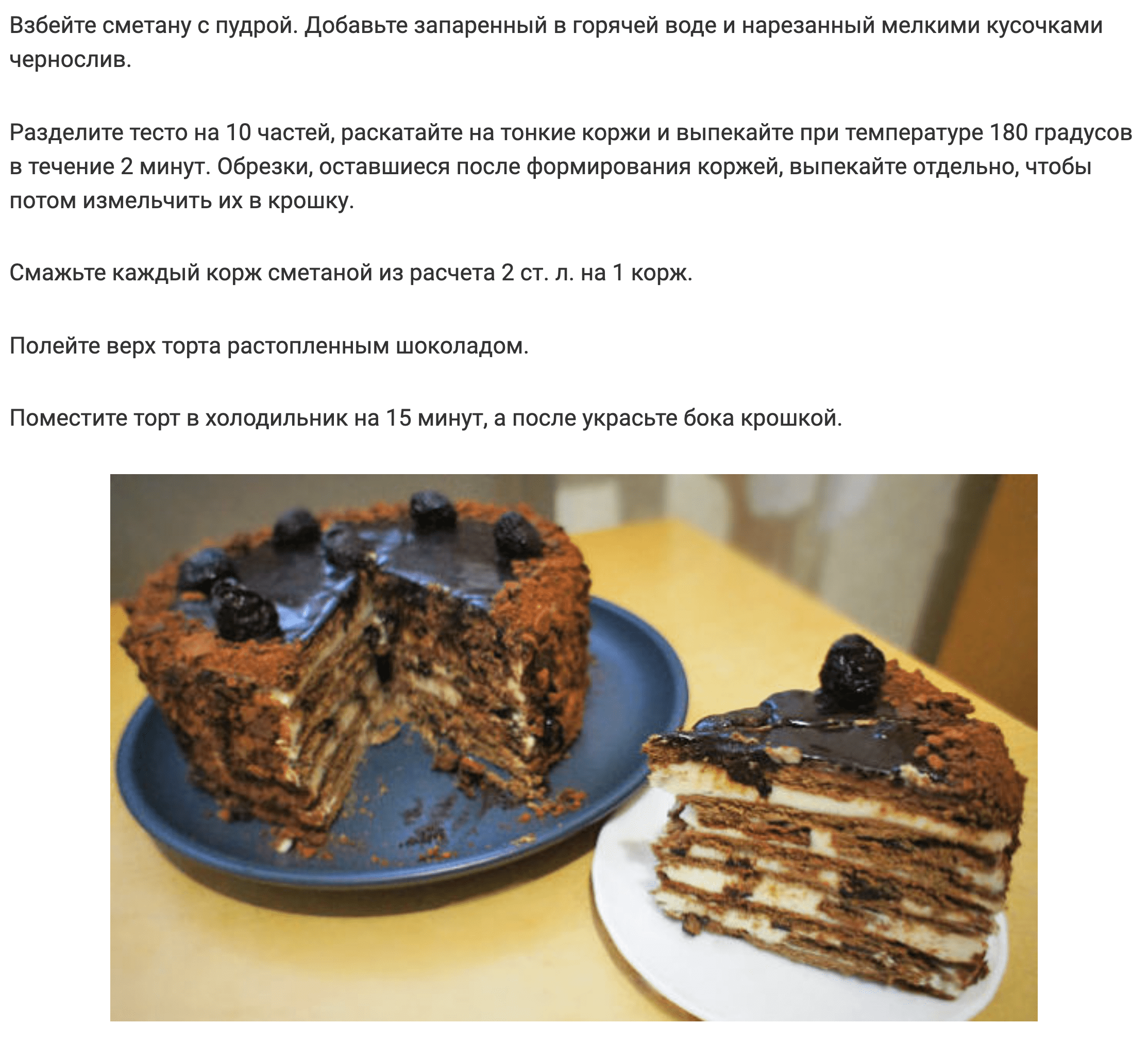 ТОП-3 самых лучших рецепта медовика с чернослива – этот торт просто тает во рту