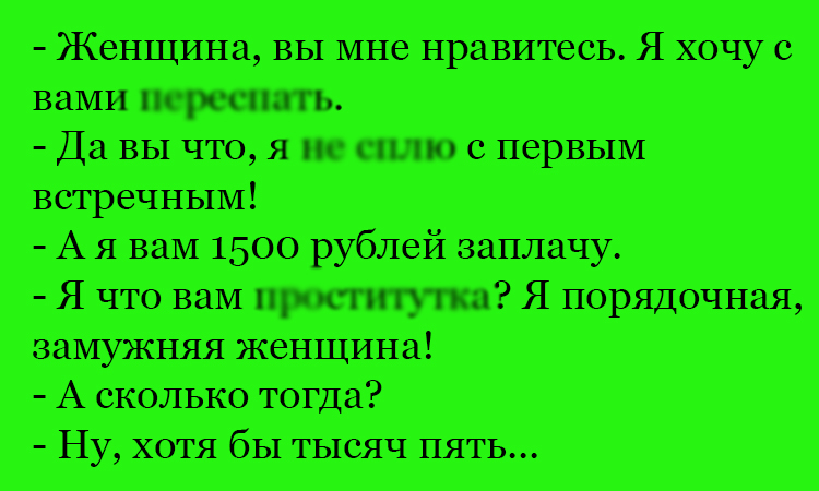 Анекдот про 1500 рублей