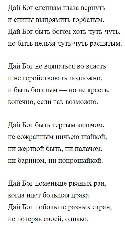 Волшебное стихотворение-молитва от талантливейшего Евгения Евтушенко