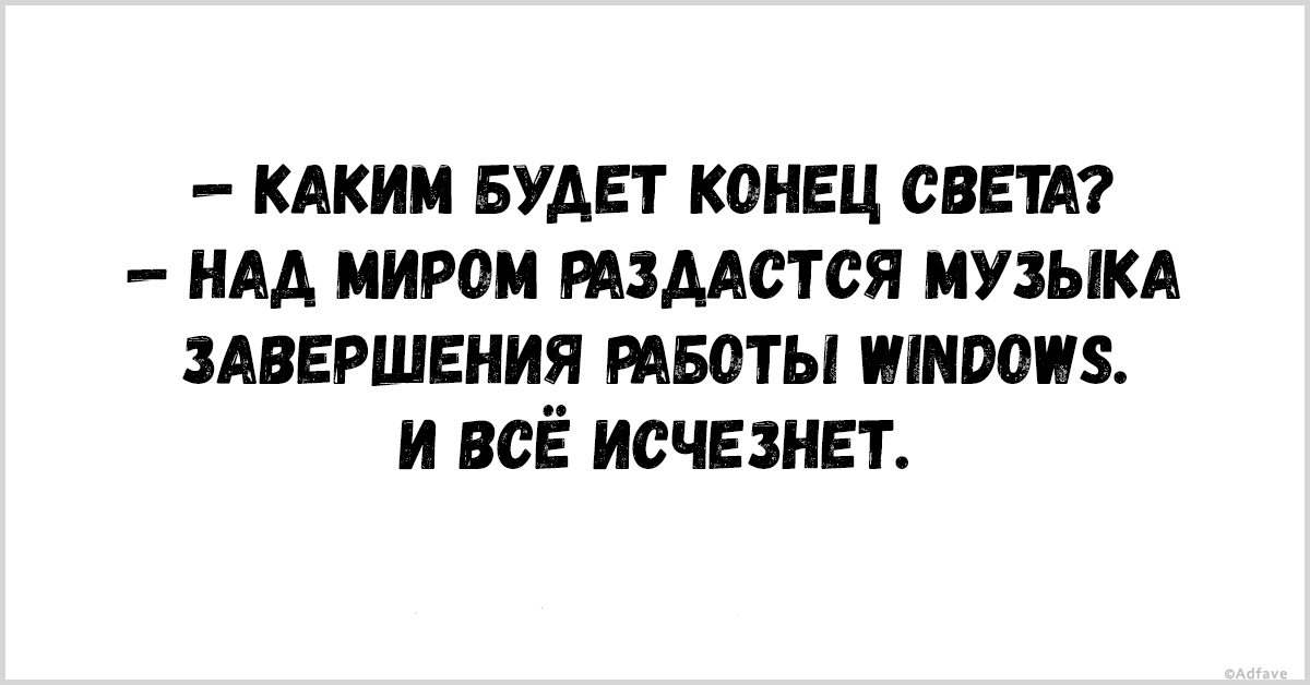 Анекдот про правду