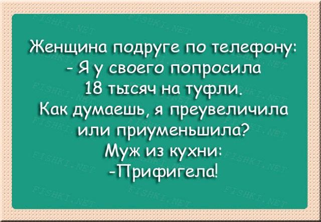 Анекдот про отношение жены