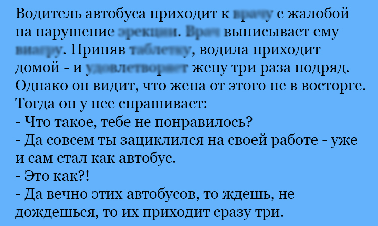 Анекдот про водителя автобуса