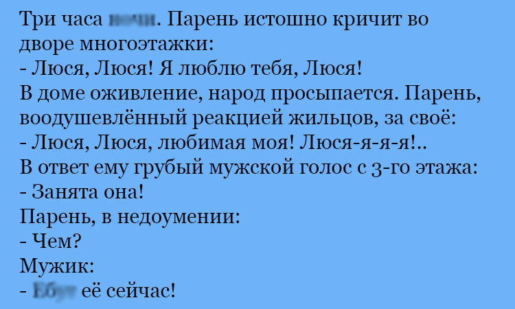 Анекдот про чувства к Люсе