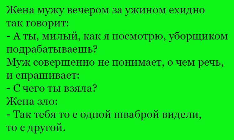 Анекдот про подработку