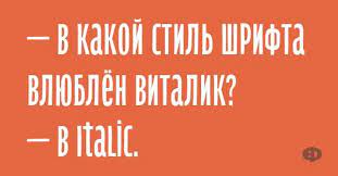 Анекдот про разговор о важном