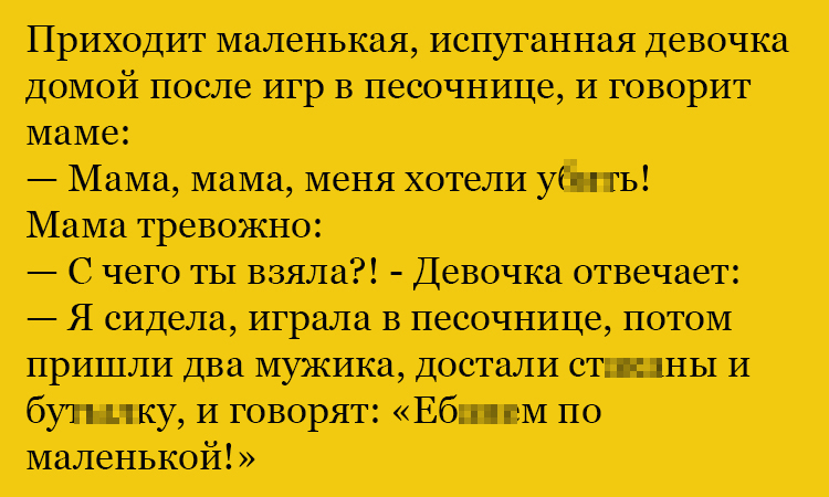 Анекдот про случай в песочнице