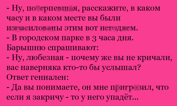 Анекдот про городской парк