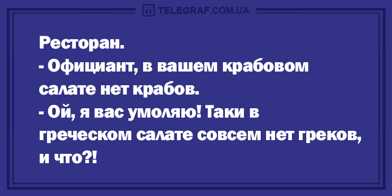 Анекдот про темперамент