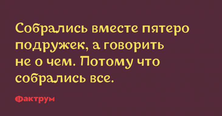 Анекдот про тему для беседы