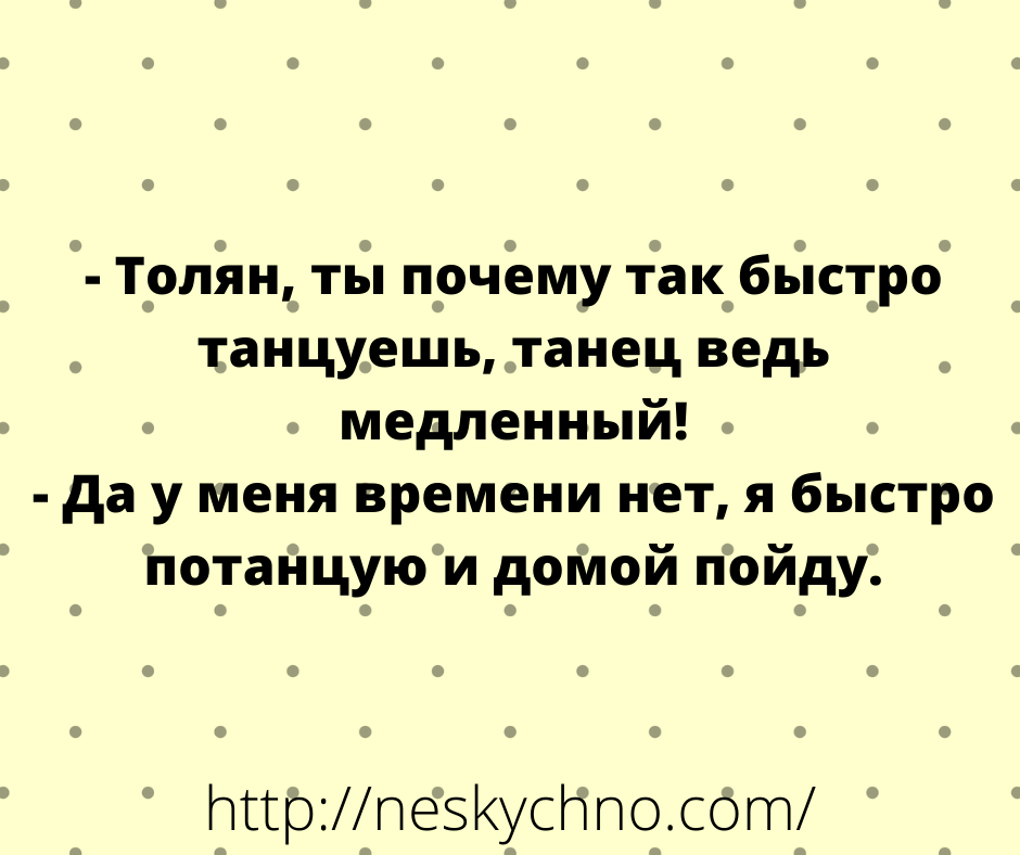 Анекдот про тему для беседы