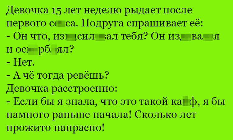 Анекдот про расстройство