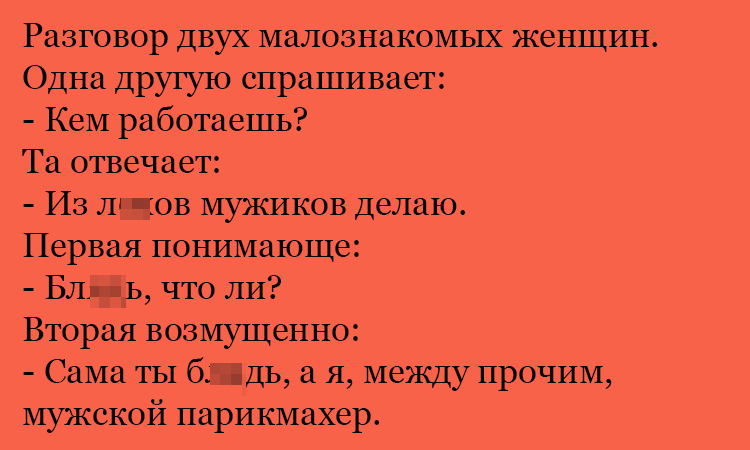 Анекдот про работу на мужиков