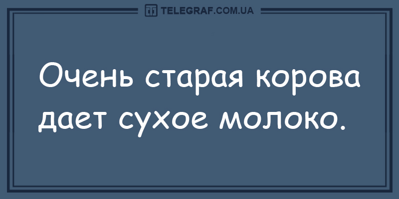 Анекдот про веселых старушек