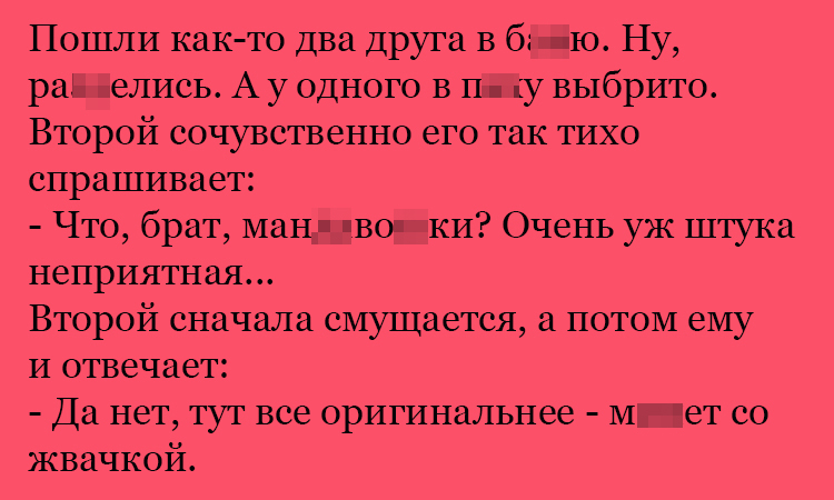 Анекдот про неприятную штуку