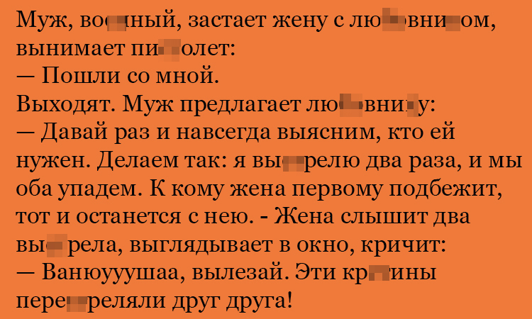 Анекдот про проверку чувств