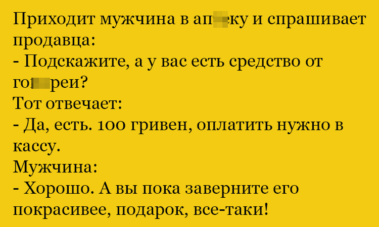 Анекдот про особое средство