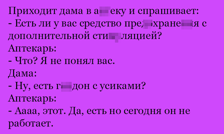 Анекдот про легкое недопонимание