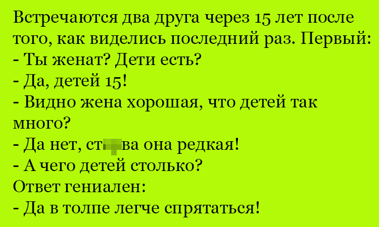 Анекдот про 15 детей