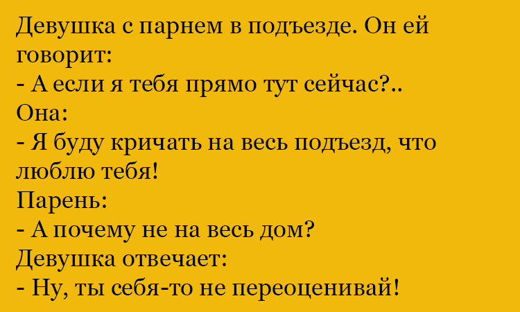 Анекдот про подъезд и дом