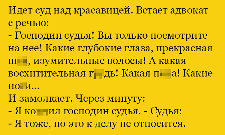 Анекдот про слова адвоката