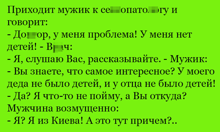 Анекдот про проблему с детьми