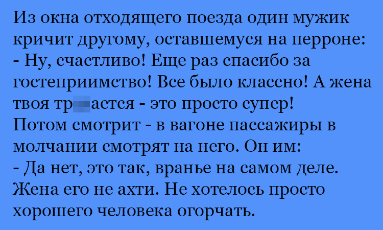 Анекдот про особое гостеприимство