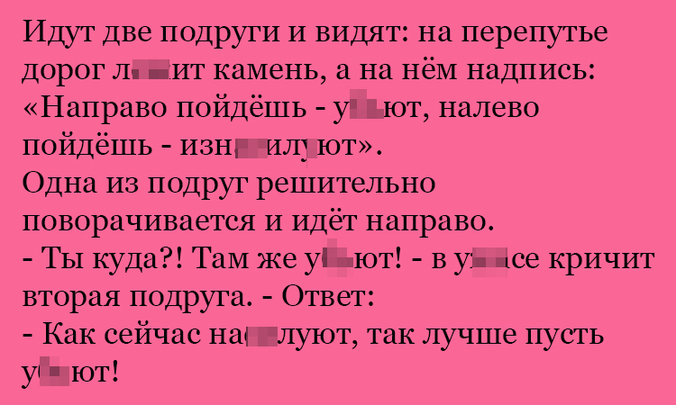 Анекдот про перепутье дорог