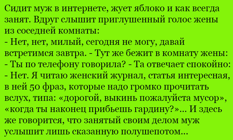 Анекдот про особенности восприятия