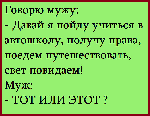 Анекдот про конфеты и не только