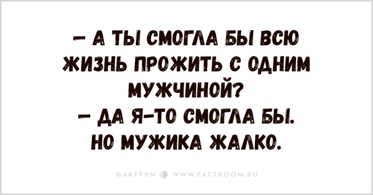 Анекдот про проверку чувств